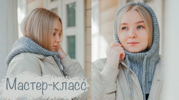 КАПОР - КАПЮШОН крючком Просто и быстро для начинающих