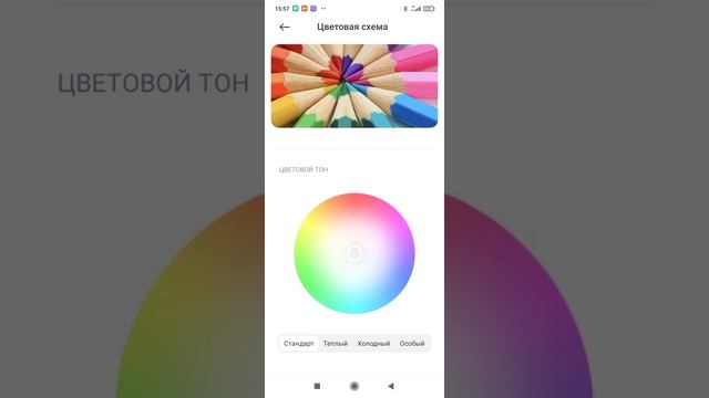 Просто изменить цвет в приложениях телефона. смотреть онлайн