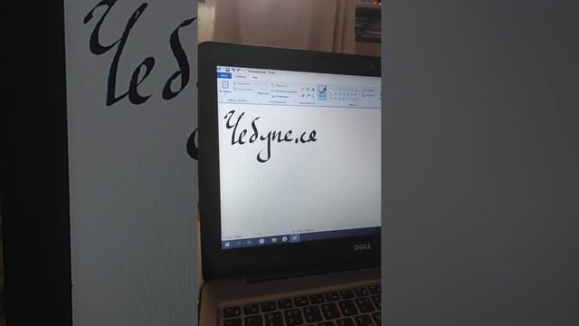 Пишу слово «Чебупеля» пока мне не включат интернет смотреть онлайн