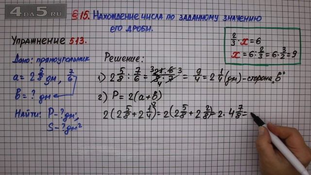 Упражнение № 513 – Математика 6 класс – Мерзляк А.Г., Полонский В.Б., Якир М.С. смотреть онлайн
