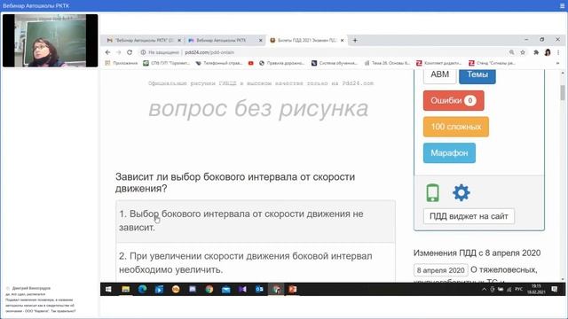 Вебинар Автошколы РКТК ПДД урок 15 группа 7 смотреть онлайн