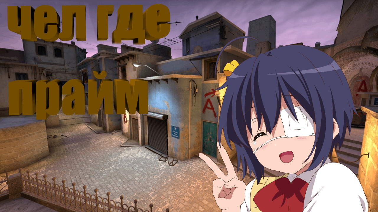 Counter-Strike_ Global Offensive РУТУБ НЕ БАНЬ смотреть онлайн