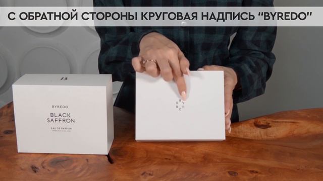 Byredo Black Saffron | Как выглядит оригинал?