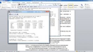 Построение модели множественной регрессии в программе Gretl