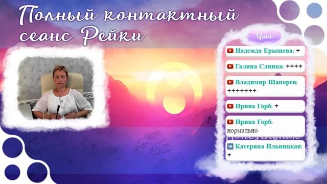 Совместный полный сеанс Рэйки #2. Сентябрь 2017г. смотреть онлайн