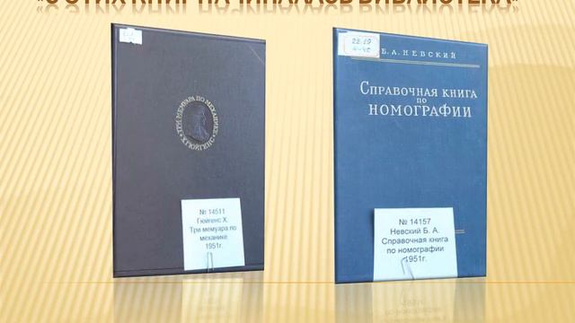 С этих книг началась библиотека. Часть 1 смотреть онлайн