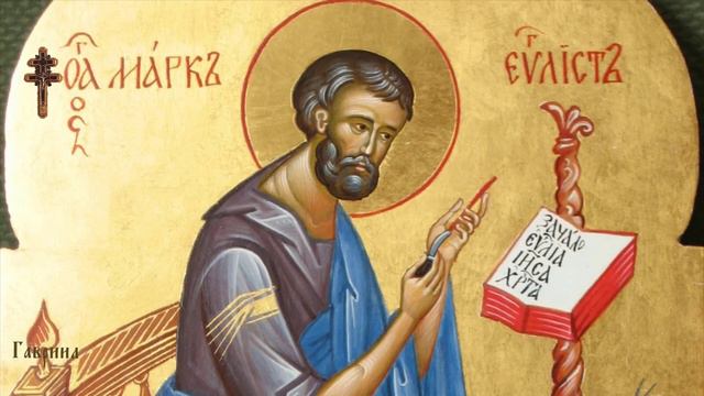 Евангелие от Марка Глава восьмая (8) смотреть онлайн
