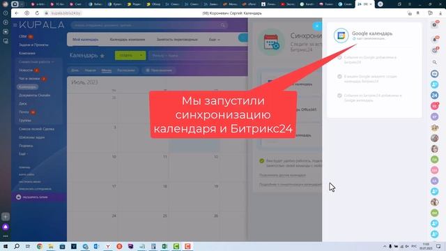 Как подключить гугл календарь к Битрикс24 Инструкция смотреть онлайн