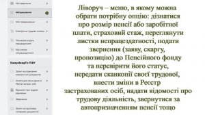 Вебпортал електронних послуг Пенсійного фонду України: авторизація та електронні сервіси