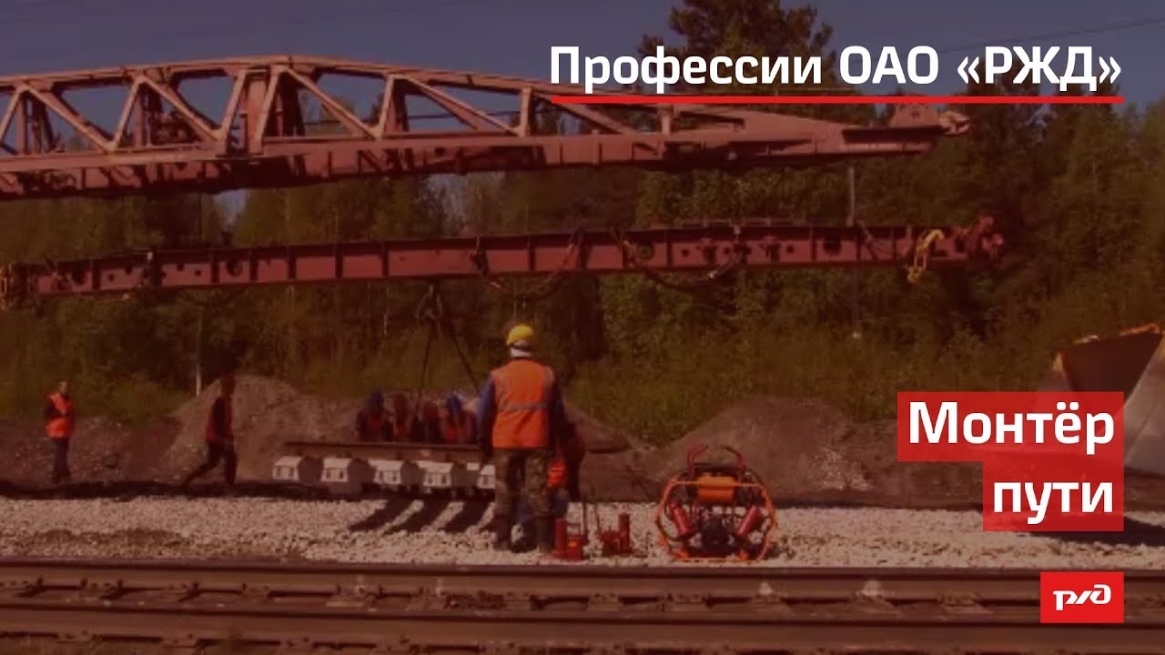 Монтёр пути смотреть онлайн