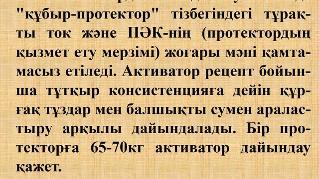 Мерекеқызы Ардақ - Протекторлы қорғау. 11 дәріс смотреть онлайн