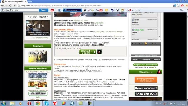 Как играть на пиратке в PayDay The Heist смотреть онлайн