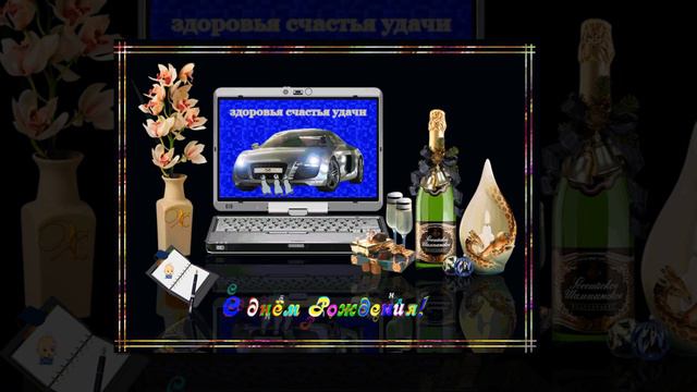 С ДНЕМ РОЖДЕНИЯ, СЕРГЕЙ РЯХОВСКИЙ! смотреть онлайн