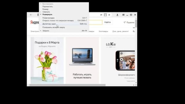 Яндекс Браузер - Исчезновение панели вкладок (баг) смотреть онлайн