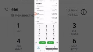 Звонки на 111 222 333 444 555 666 и далее...