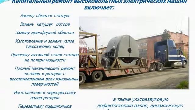 Ремэлектро-завод по капитальному ремонту промышленных электр смотреть онлайн