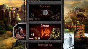 Прохождение игры Mortal Kombat 9: Komplete Edition на 100%  Башня испытаний #1