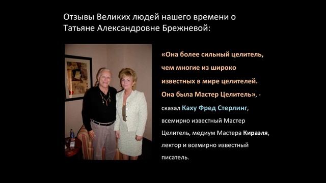 Татьяна Александровна Брежнева - психолог, целитель смотреть онлайн