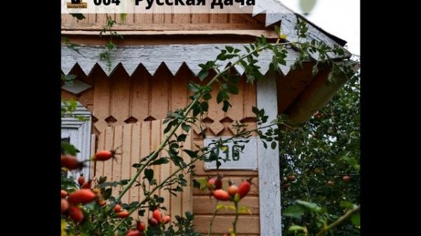 Russian Talks Podcast #004 Русская дача