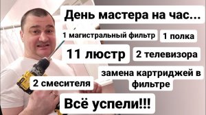 День мастера на час - Муж на час - Мастер на час