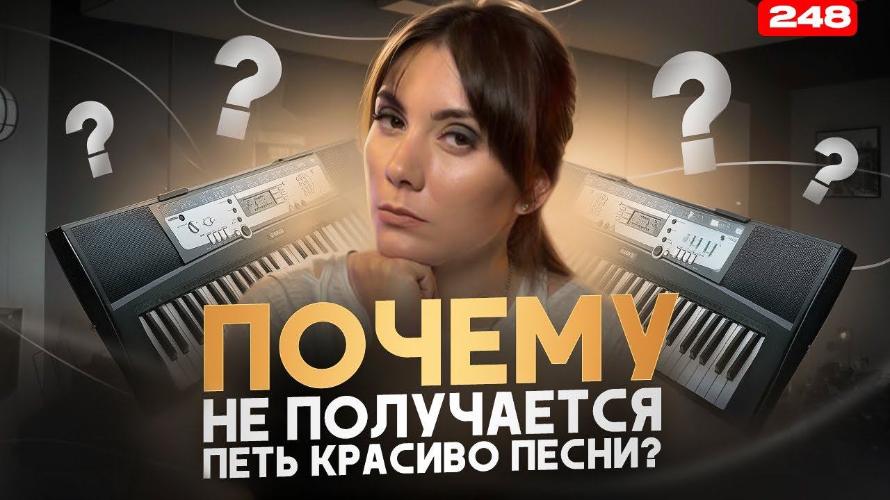 Как Петь Красиво Песни | ВСЕ ПЕВЦЫ ЗНАЮТ ЭТОТ СЕКРЕТ | Фразировка на уроке вокала смотреть онлайн