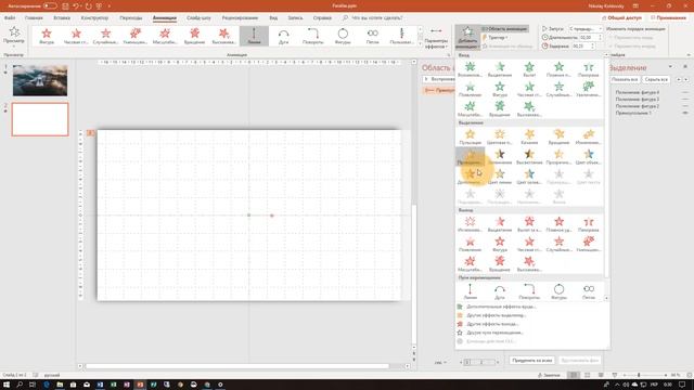 Создание параллакс анимации в PowerPoint вариант 1 смотреть онлайн