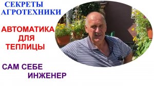 Автоматическая форточка для теплицы или секреты открывашки от Сергея (Янн) Андреева