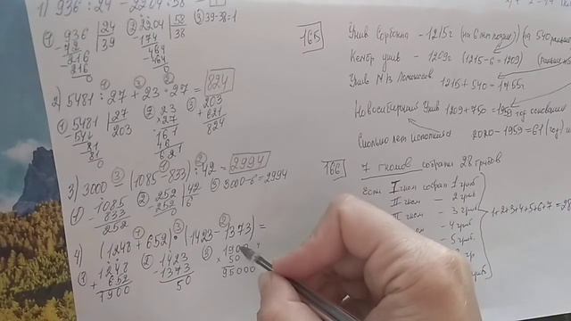 163, 164, 165, 166 Математика 5 класс. Решаем Примеры и Задачи вместе. смотреть онлайн