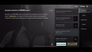 КАК СКАЧАТЬ БЕТА ТЕСТ МЕТРО РОЯЛЬ? METRO ROYALE 3.0 PUBG MOBILE