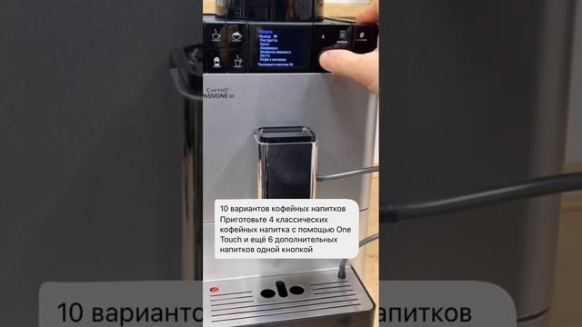 Melitta Passione One Touch #coffee #coffeemachine #technology #subscribe смотреть онлайн