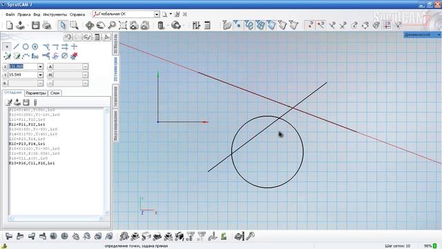 2.1. SprutCAM. Среда двумерных геометрических построений смотреть онлайн