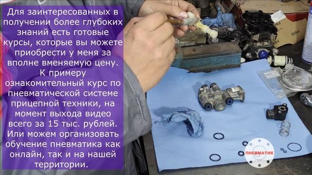 Ремонт крана управления подъёмным мостом LAC AE1141 устанавливаемых на полуприцепах и прицепах. смотреть онлайн