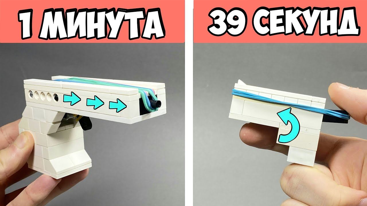 Как сделать Простой и Сложный Пистолет из ЛЕГО смотреть онлайн