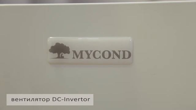 Фанкойл серии Silent MCFS (MYCOND) смотреть онлайн