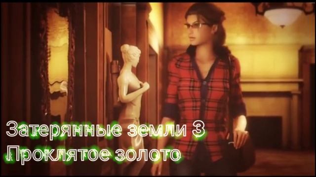 Игры выходного дня часть 1 Затерянные земли вся серия игр. Поиск предметов. Головоломки. смотреть онлайн