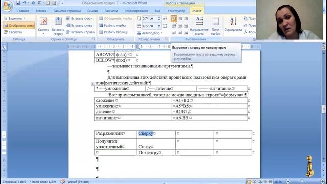 Урок "Создание таблиц, Мастер таблиц, Работа со встроенной таблицей" Вознесенская А.В. смотреть онлайн