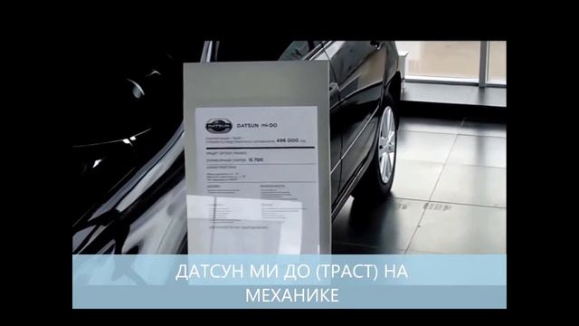 Цены на новые Датсун в салоне (прогулка)The price of Datsun In the cabin смотреть онлайн
