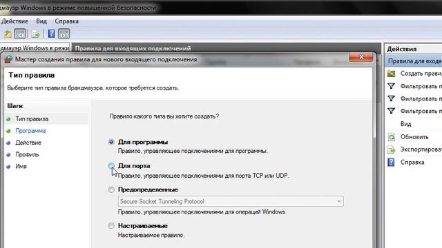 Открытие порта через брандмауэр windows смотреть онлайн