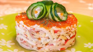 Салат "Царский"! Бесподобно вкусный салат на праздничный стол!