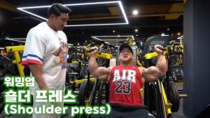 Чун Сун. Тренировка плеч