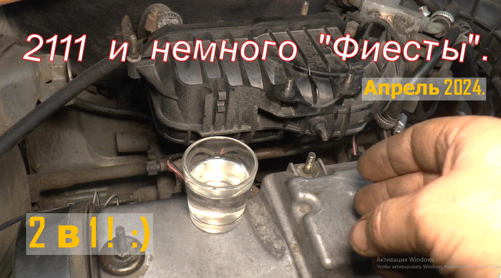2111 и немного "Фиесты". смотреть онлайн