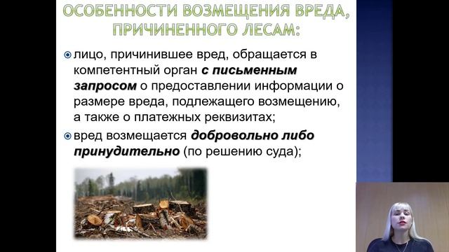 Лекция 13. Административная ответственность и возмещение вреда ОС_2021