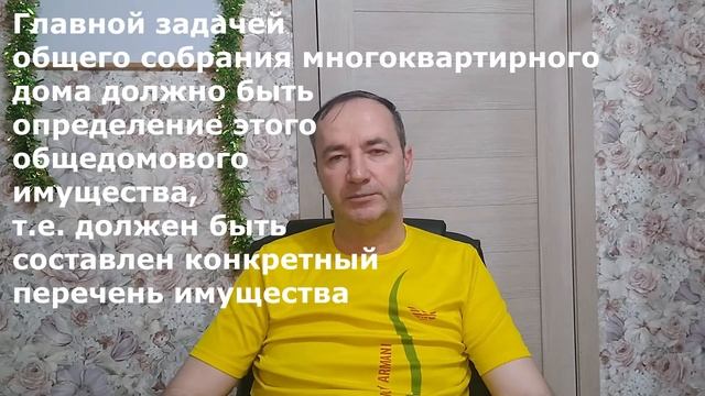 Что входит в состав общедомового имущества многоквартирного дома? смотреть онлайн