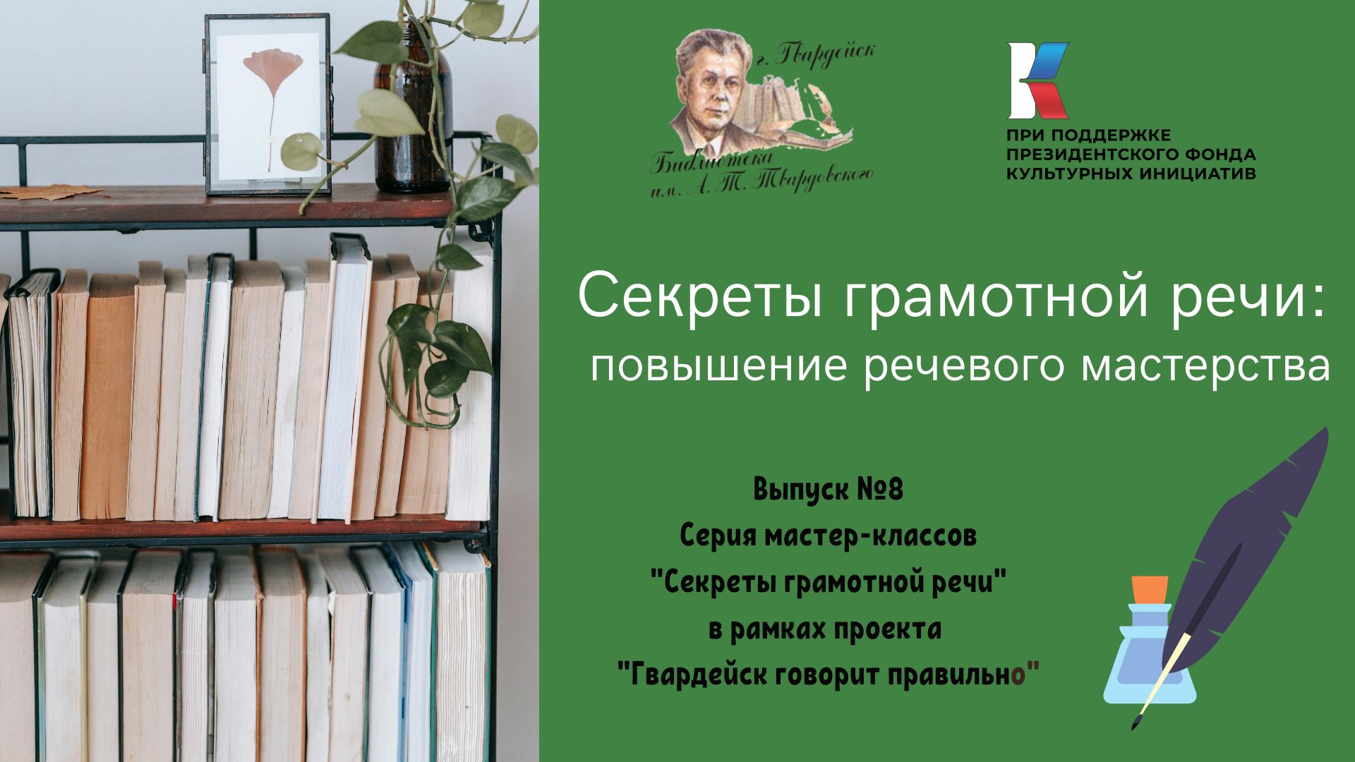 Выпуск 8. Секреты грамотной речи: повышение речевого мастерства. смотреть онлайн