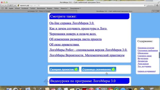 Как скачать логомиры 3.0 смотреть онлайн
