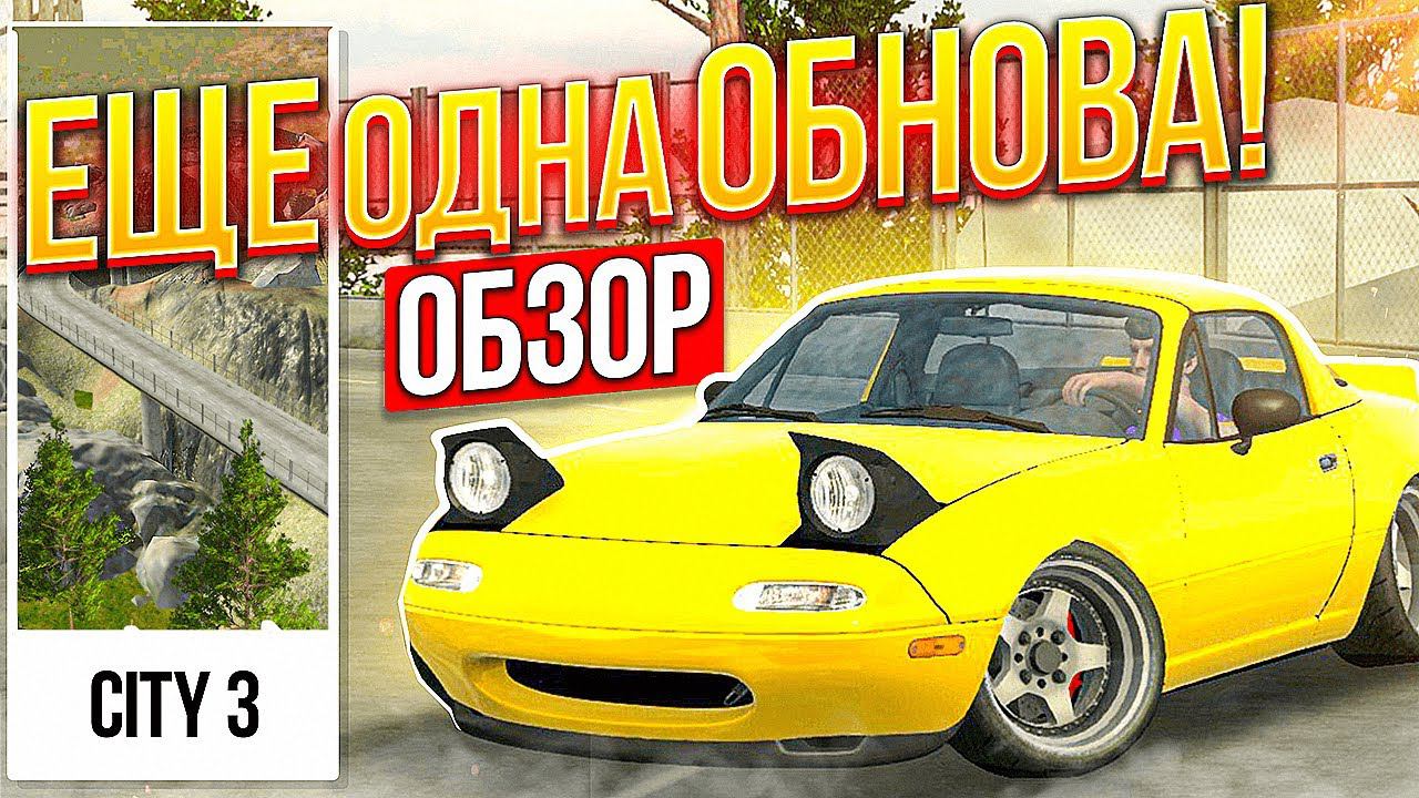 Как найти новую карту? | ПОЛНЫЙ ОБЗОР ОБНОВЫ | Car parking multiplayer 4.8.11.1 смотреть онлайн