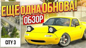 Как найти новую карту? |  ПОЛНЫЙ ОБЗОР ОБНОВЫ | Car parking multiplayer 4.8.11.1