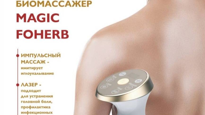 Массаж Гуа-Ша массажером Magic Foherb. Он сочетает в себе: импульс, лазер, вакуум и термонагрев. смотреть онлайн