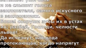 Псалом 57.  Писание Давида.