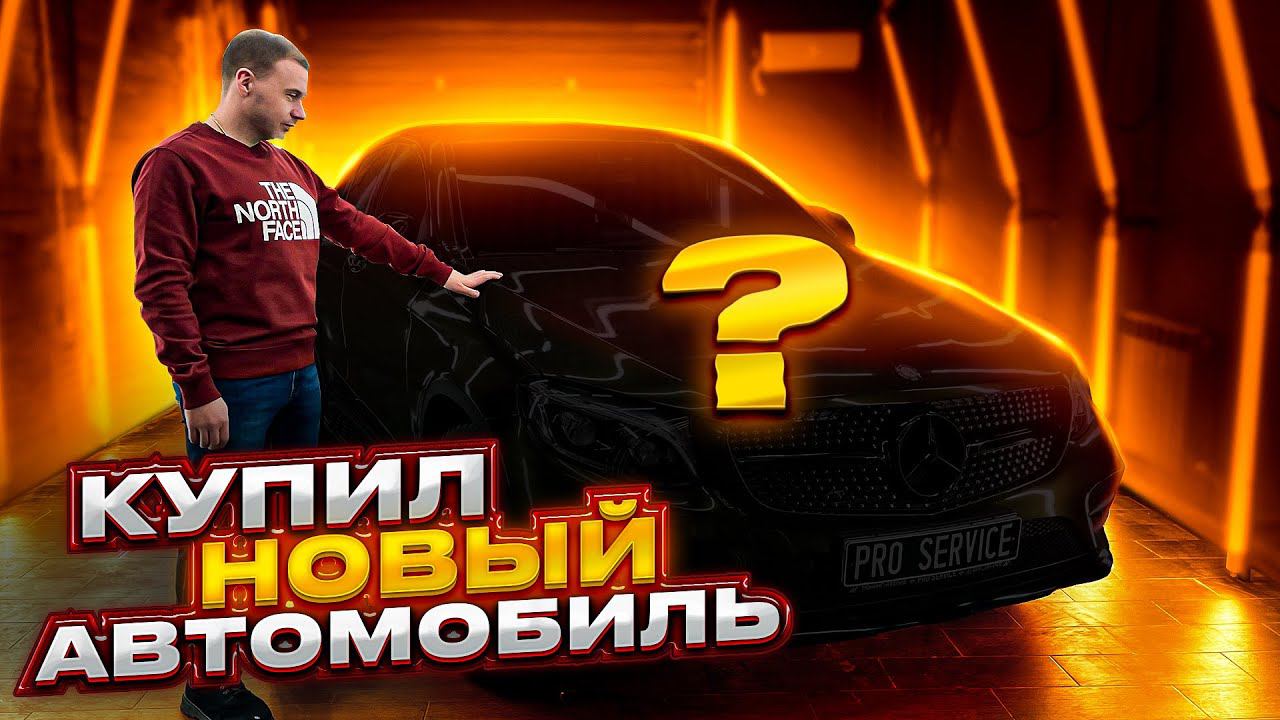 Ради неё я продал все свои автомобили. Бронирование автомобиля пленкой. Как защитить авто от царапин смотреть онлайн